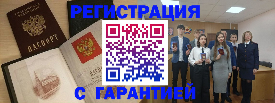 временная регистрация для всех в Бирске
