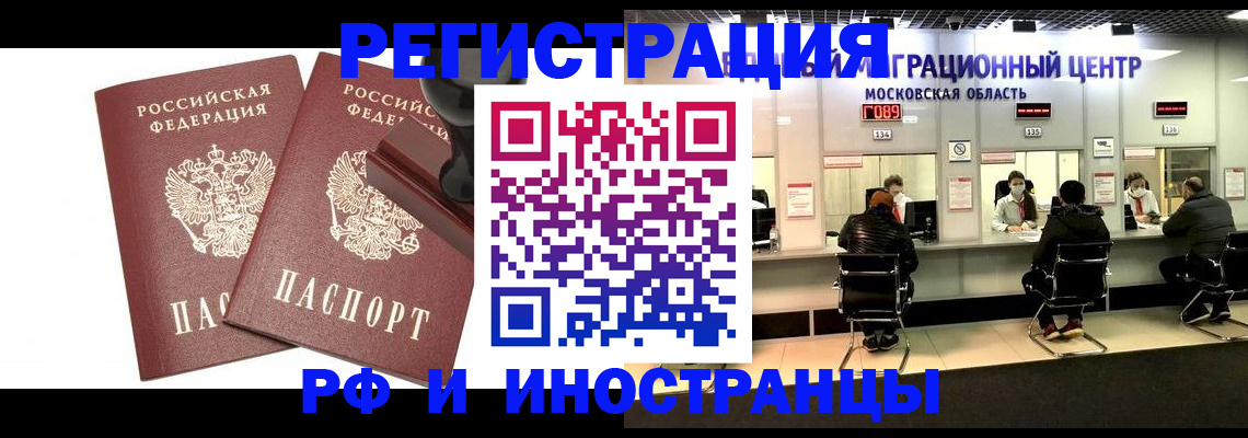 временная регистрация в Бирске